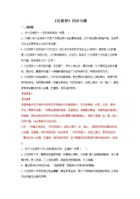 人教统编版第七单元 整本书阅读《红楼梦》综合训练题