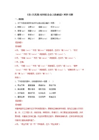 2021学年第五单元10（在《人民报》创刊纪念会上的演说 在马克思墓前的讲话）10.1 在《人民报》创刊纪念会上的演说课后练习题