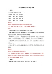 2020-2021学年4.2 *怜悯是人的天性课时作业