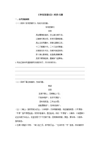 语文选择性必修 中册李凭箜篌引巩固练习