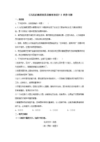 2021学年第一单元2（ 改造我们的学习 人的正确思想是从哪里来的？）2.2 人的正确思想是从哪里来的？达标测试