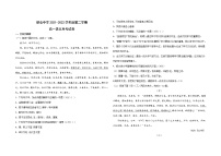 2022甘肃省临夏回族自治州积石中学高一下学期3月月考试题语文无答案