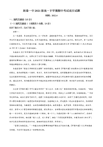 2022山东省新泰市一中老校区（新泰中学）高一下学期期中考试语文试题含解析