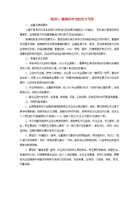 2022版高考语文一轮复习板块5情境化时代的作文写作教案学案