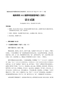 2022届四川省南充市高三三模语文试题无答案