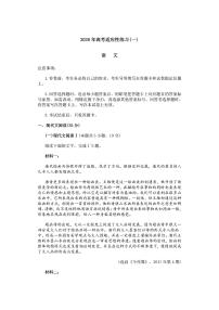 山东省烟台市2020届高三二模语文试题无答案