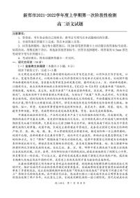 2022郑州新郑高二上学期10月第一次阶段性检测语文试题PDF版含答案