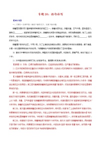 2020-2021年高考 专题10 语句补写（教师版含解析）教案