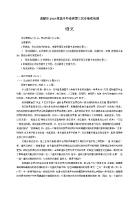 2022成都高三下学期第三次诊断考试(成都三诊)语文试题含答案