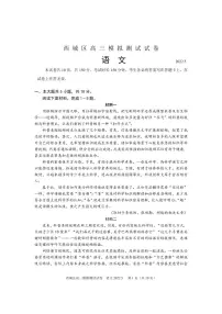 2022北京西城区高三下学期二模考试语文试题PDF版无答案