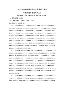 2022届重庆市高三下学期三模考试语文试题+含答案