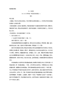 2022河南省天一大联考高一上学期阶段性测试（一）语文含答案