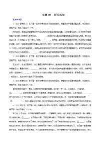 高考语文复习---- 补写语句 （原卷版+解析版）