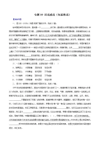 高考语文复习---- 词语成语（包括熟语） （原卷版+解析版）