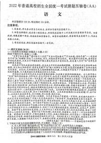 河南省好教育联盟普通高校招生全国统一考试猜题压轴卷语文试题及答案