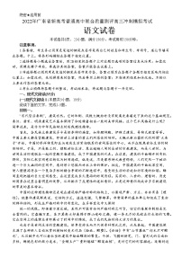 2022届广东省新高考普通高中联合质量测评高三冲刺模拟考试语文试卷及答案