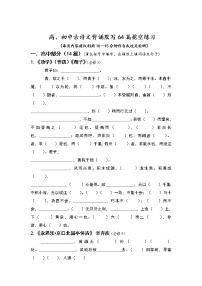 高考语文复习----64篇古诗文挖空练习（27页）
