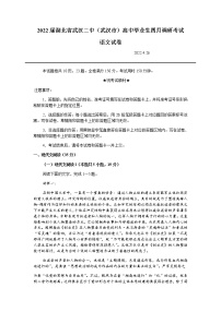 2022届湖北省武汉二中（武汉市）高三下学期4月调研考试语文试题含答案