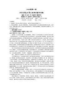 2022届江西省新八校高三5月第二次联考语文试卷及答案