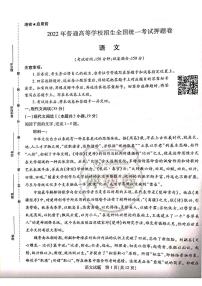 2022王后雄新高考押题 语文卷+答案 (PDF电子版)