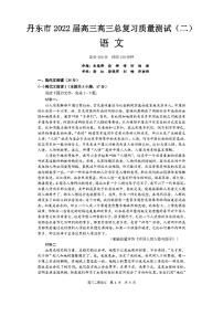 2022年丹东市高三二模语文试题含答案