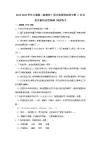 高中语文人教统编版选择性必修 中册第一单元1 社会历史的决定性基础课时作业