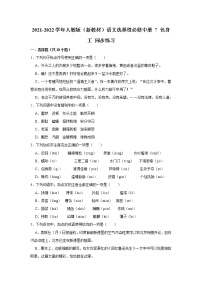 人教统编版选择性必修 中册7 包身工课后复习题