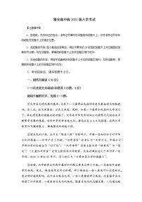 2022雅安中学新高一上学期入学考试（初升高）语文试题含答案