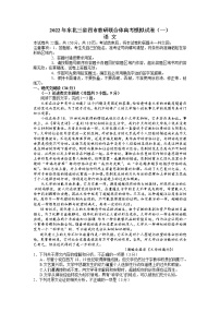 2022东北三省四市教研联合体高考模拟考试（一）语文试题（含答案）