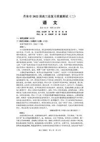 2022丹东市高三二模语文试卷