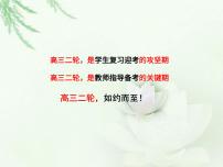 2022届高三语文二轮复习备考课件34张