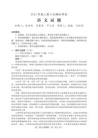 2021届河北省保定市高三下学期5月第二次模拟考试语文试题 PDF版