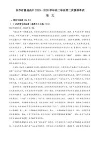 2020届河南省焦作市高考三模语文试题(解析版)