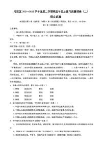 2022届天津市河西区高三总复习质量调查(二)语文试题