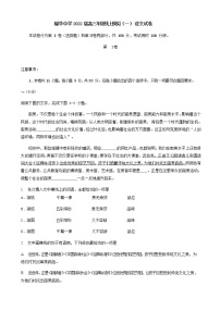 2022届天津市耀华中学高三线上模拟（一）语文试卷含答案