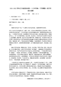 2021-2022学年辽宁省沈阳市第一二〇中学高一下学期第一次月考语文试题含解析