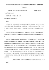 2021-2022学年湖北省鄂东南省级示范高中教育教学改革联盟学校高二下学期期中联考语文试题含解析