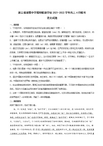 2022届浙江省诸暨中学稽阳联谊学校高三4月联考语文试题含解析