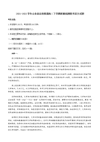 2021-2022学年山东省名校联盟高二下学期质量检测联考语文试题含解析