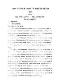 浙江省台州市2021-2022学年高一上学期期末质量评估语文试题 Word版含答案