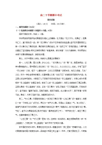 甘肃省嘉谷关市2020_2021学年高二语文下学期期中考试试题(含答案解析)