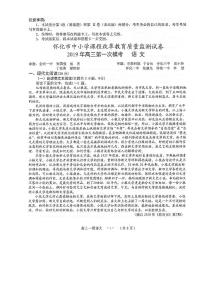 2019届湖南省怀化市高三3月第一次模拟考试语文试题 PDF版