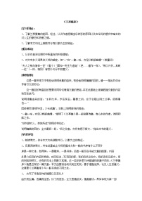 语文新课标人教版必修2 3.8《兰亭集序》学案