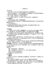 语文新课标人教版必修2 1.1《荷塘月色》学案