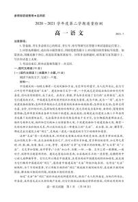 2021枣庄高一下学期期末考试语文试题PDF版含答案