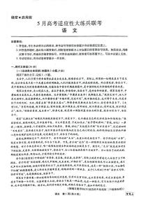 2022江西（智慧上进）高三下学期5月高考适应性大练兵联考语文试题及答案