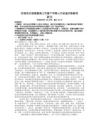 2022届河南省名校联盟高三下学期4月适应性联考语文试题（PDF版）