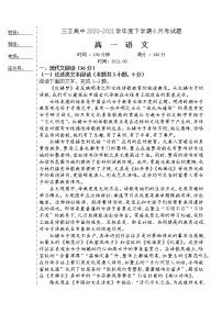 2021齐齐哈尔三立高级中学有限公司高一6月月考语文试题含答案