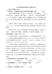 2022年浙江省温州市高三三模语文试卷 (含答案)