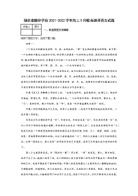 湖北省部分学校2021-2022学年高三5月联合测评语文试题